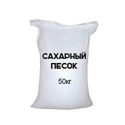 Сахарный песок 50кг Россия
